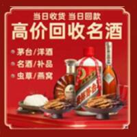 吕梁烟酒回收:茅台酒,酒瓶,洋酒,名酒,冬虫夏草,老酒,吕梁跃国烟酒经营部