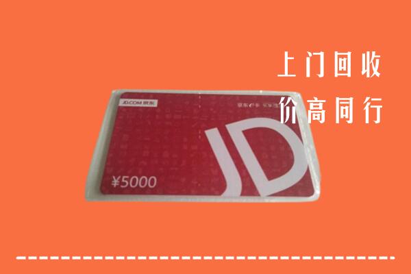 高价求购：吕梁回收京东卡